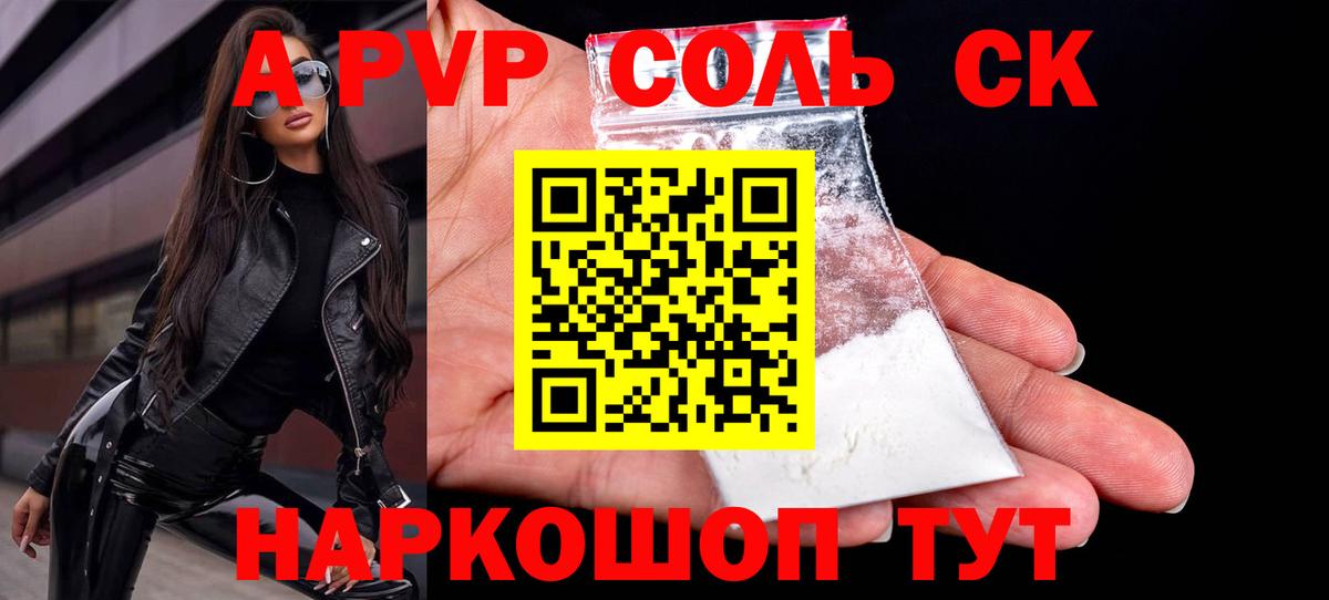 APVP Соль  где можно купить наркотик  A PVP СК КРИС  Саратов  Вход с VPN 