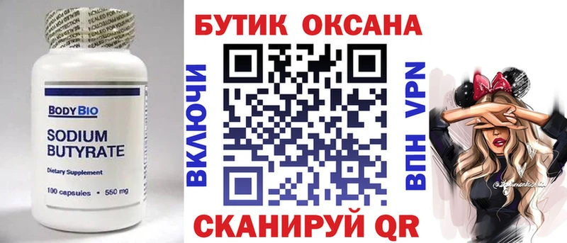 Бутират оксана  Саратов 