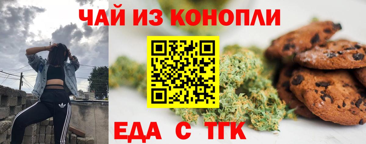 Еда ТГК конопля  Вход с VPN  Саратов 