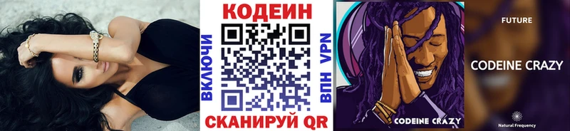 Кодеин Purple Drank  магазин продажи   Саратов 