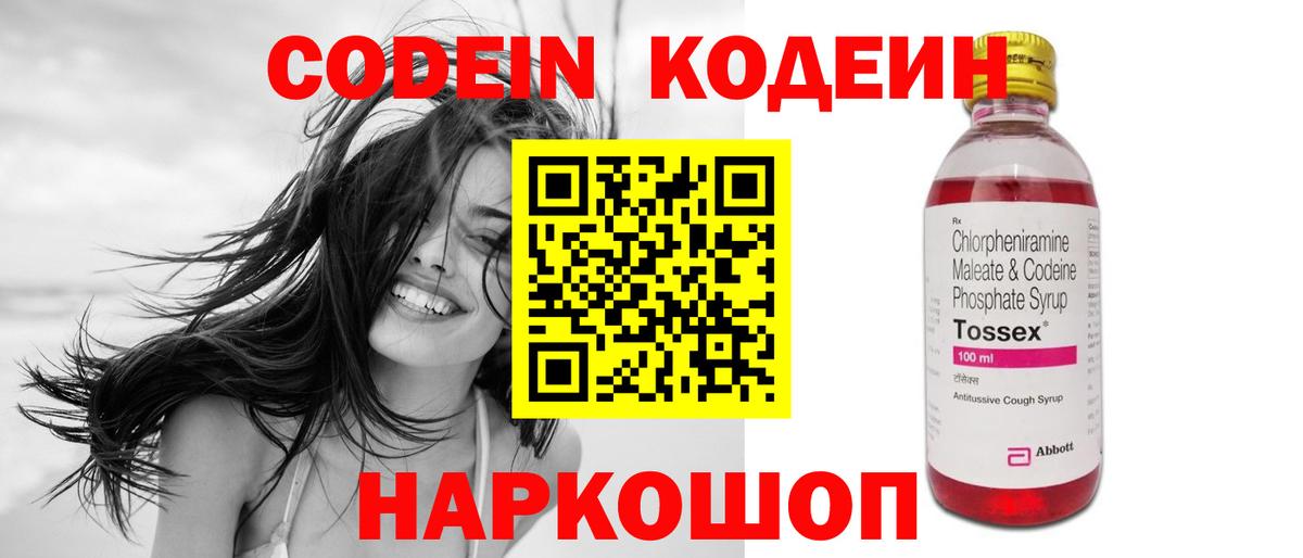 Кодеин напиток Lean (лин) Саратов