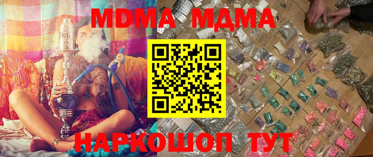 МДМА кристаллы  Вход с VPN  Саратов  MDMA молли 