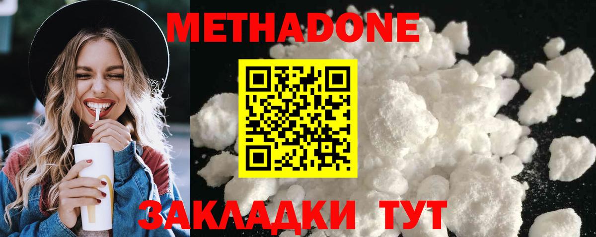МЕТАДОН белоснежный Саратов