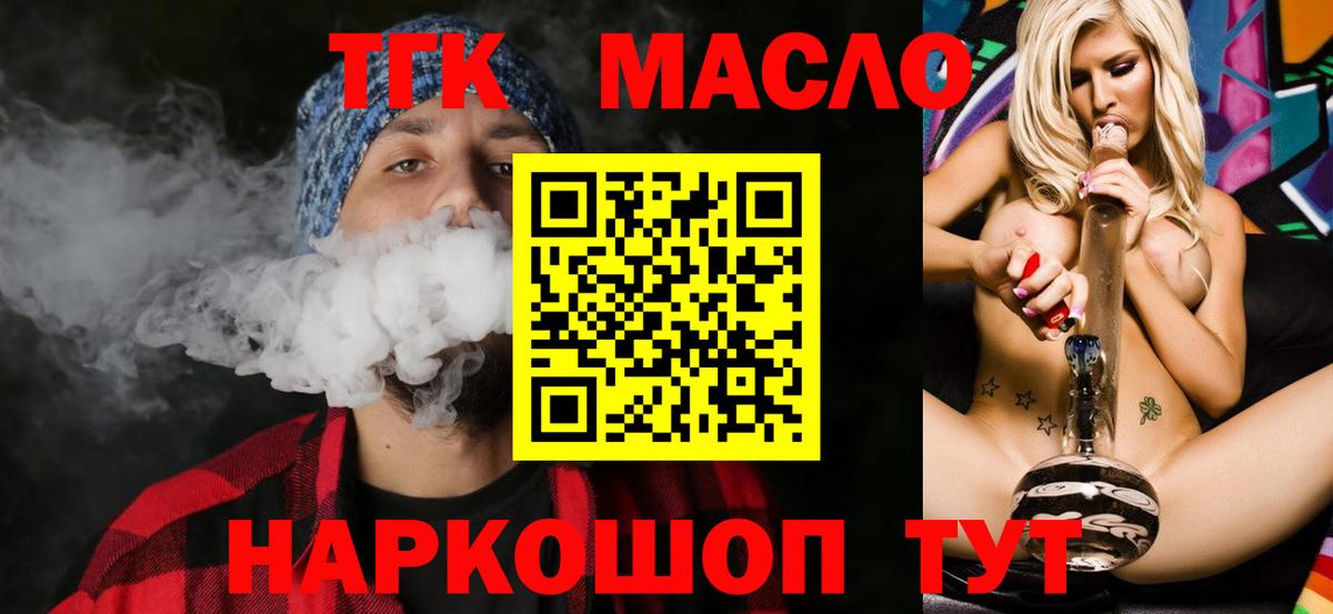 ТГК THC oil Саратов